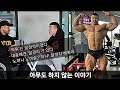 [머슬 라디오 10화 - 2부] 약투는 긍정적이었다?, 보디빌딩 대중화? (게스트 : 오인근)
