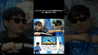 【メン限動画切り抜き】ロベルト・レヴァンドフスキに川崎フロンターレに来て欲しいうま「抵抗するで、拳で」#frontale #フロチャン #川崎フロンターレ #フロチャンプレミアム #shorts