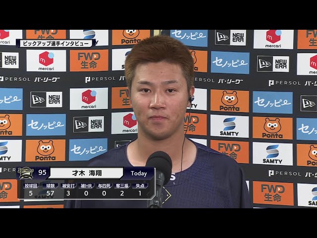 バファローズ・才木海翔投手 ピックアップ選手インタビュー 2024年8月16日 オリックス・バファローズ 対 北海道日本ハムファイターズ