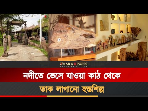 ঐতিহ্যবাহী কারুশিল্প টিকিয়ে রাখছে ভিয়েতনামের ’ড্রিফটউড ভিলেজ’