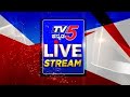 LIVE: TV5 KANNADA LIVE | ಟಿವಿ5 ಕನ್ನಡ ಲೈವ್ ನ್ಯೂಸ್ | TV5 Kannada Live News | Tv5 New