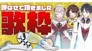 【歌枠】雨続きの心を晴らしてくれる皆さんを呼ばせていただきました！【にじさんじ / 緋八マナ / 夢追翔 / える / 司賀りこ】