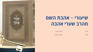 אהבת השם 03  מהות האהבה