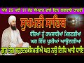 ਸੁਖਮਨੀ ਸਾਹਿਬ ਬਾਣੀ//sukhmaniSahib ji Gurbani//ਘਰ ਵਿੱਚ ਲਗਾਓ ਗੁਰਬਾਣੀ ਪਾਠ ਖੁਸ਼ੀਆਂ ਝੋ਼ਲੀ ਪੈਣਗੀਆਂ DEFAULT Thumbnail
