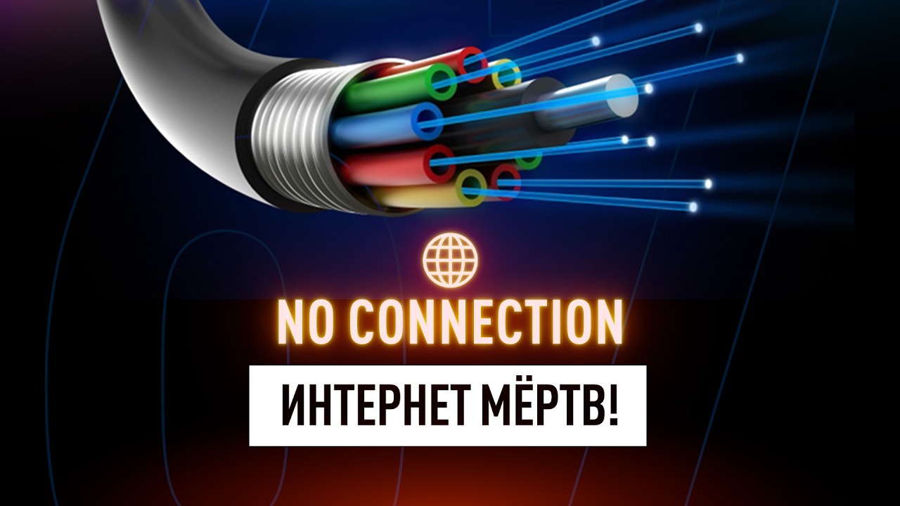 ТЕОРИЯ МЕРТВОГО ИНТЕРНЕТА — больше не теория! Чем это грозит? Техно новости!