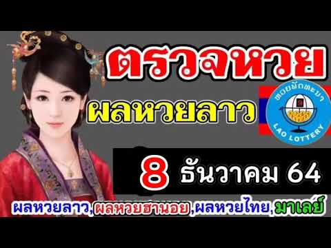 ตรวจหวย