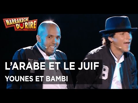 Younes et Bambi - L'arabe et le juif - Marrakech du rire 2016
