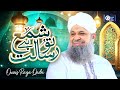 Owais Raza Qadri Tu Sham E Risalat Hai Beautiful Kalam Official Video