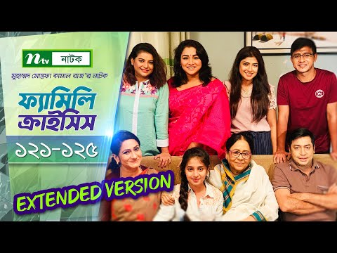 #FamilyCrisis | ফ্যামিলি ক্রাইসিস | EP 121- 125 | Sabnam Faria | Sarika Sabah | Shamim Hasan