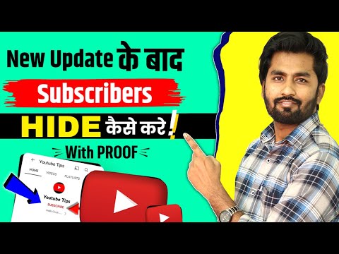 Subscribe Hide Kaise Kare | How to hide subscribers on youtube | subscriber hide kaise karen 2022
