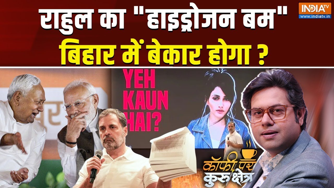 Coffee Par Kurukshetra LIVE : राहुल ऐसा 'हाइड्रोजन बम' कहां बनाते हैं ? | Rahu