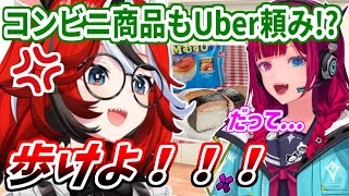 IRySがコンビニの商品をUberで注文することにドン引きするカリオペ達だが...【ホロライブ切り抜き/森カリオペ/ハコス・ベールズ/IRyS/古石ビジュー】