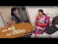 చిలిపి అత్త చిల్లర కోడలు II Episode 1 II Red Chillies II