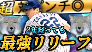 最強リリーフが今年もダルセレで登場！！究極の運ゲー•高津臣吾は永久に不滅です【プロスピA】【リアタイ】