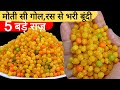 अब 1 भी चूक नहीं होगी बूंदी बनाने में Boondi