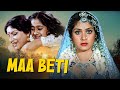 Maa Beti माँ बेटी 1987 Full Movie एक अमीर माँ की अनसुन