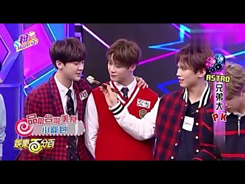 【天空CUT】170320 娛樂百分百 - ASTRO(아스트로)粉Meeting