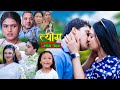 TYAAG ||  त्याग || Episode 149 || Nepali Social Serial || Swanika, Avishek ||  27 May 2024