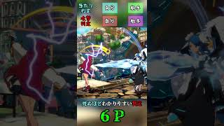 ヒットボックスを見て覚える【６Ｐ】【判定】