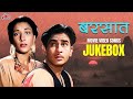 Barsaat Video Songs HD Jukebox Raj Kapoor Nargis Evergreen Bollywood Classic Songs