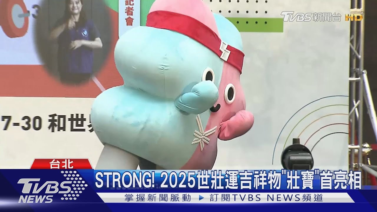 STRONG! 2025世壯運吉祥物「壯寶」首亮相