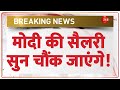 Baat Pate Ki कितनी सैलरी लेते हैं मोदी PM Modi Salary Worl