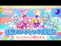 わんだふるぷりきゅあ 後期エンディング主題歌 しあわせえぼりゅ しょん 