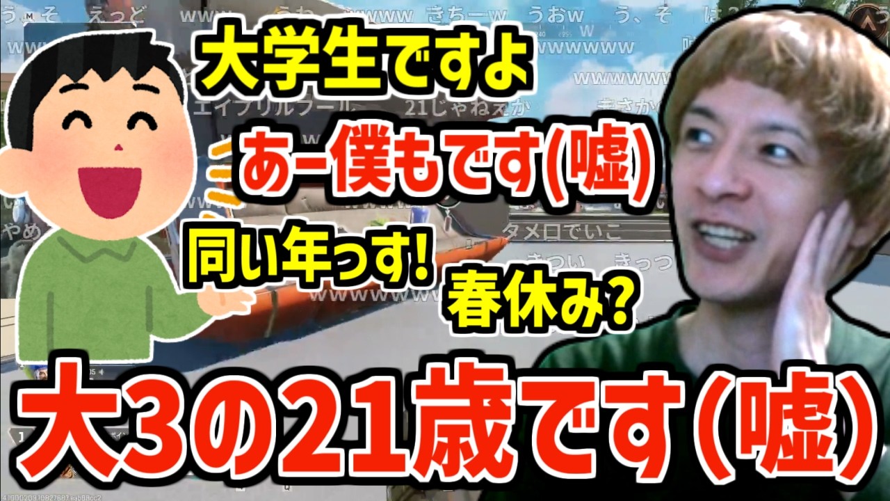 おえちゃん(38)、嘘をつきまくって同い年の大学生とAPEX【エイプリルフール】【2026/04/01】