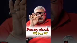 PENNY STOCK कब Buy करे 🔥| Penny stocks 2025 | Deepak wadhwa | #pennystocks #stockmarket #shorts