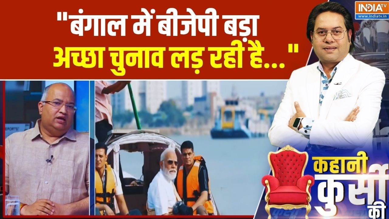 Bengal Election: "बंगाल में बीजेपी बड़ा अच्छा चुनाव लड़ रही है...": 