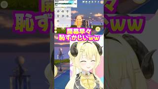 可愛い勘違いをする角巻わため🐏 【 二礼二拍手一礼 ホロドリ 】 #わたわた動画