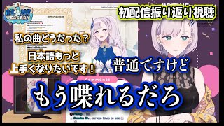 キレのあるツッコミで初配信の振り返り視聴をするレイネ【ホロライブID翻訳切り抜き】【Pavolia Reine / パヴォリア・レイネ】