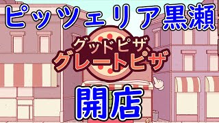 ピザって気円斬みたいだよね【グッドピザ、グレートピザ】