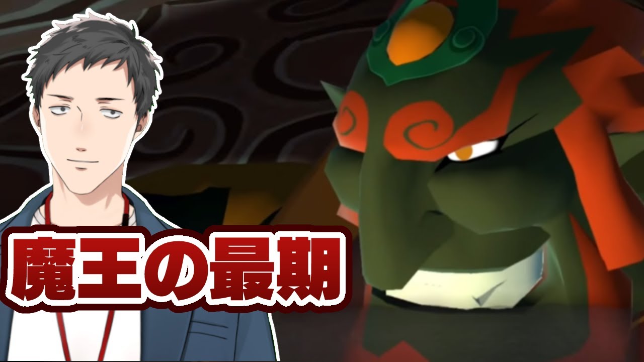 【ゼルダの伝説 風のタクトHD #9】魔王ガノンの野望、その最期。【にじさんじ/社築】