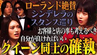 ダイヤの原石 絶賛美女登場も、クイーン同士の確執が露わに激論勃発【LASTCALL(ラストコール）#015】