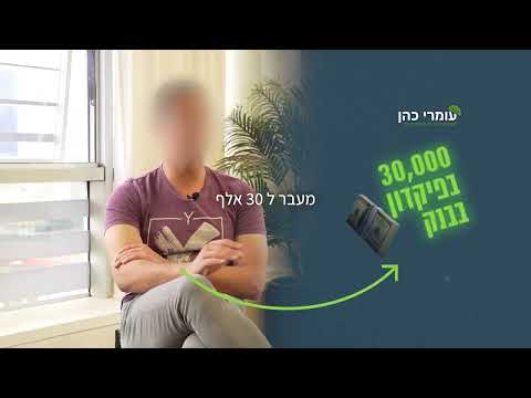 30,000 בפיקדון בנק