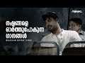 നഷ്ടങ്ങളെ ഓർത്തുപോകുന്ന ഗാനങ്ങൾ Malayalam 