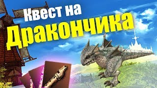 Где поймать дракончика в линейдж 2 на астериосе