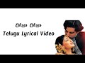 Roja Roja Telugu Lyrics Video | Premikula Roju | Siva Ganesh | A.R.Rehman | Unnikrishnan