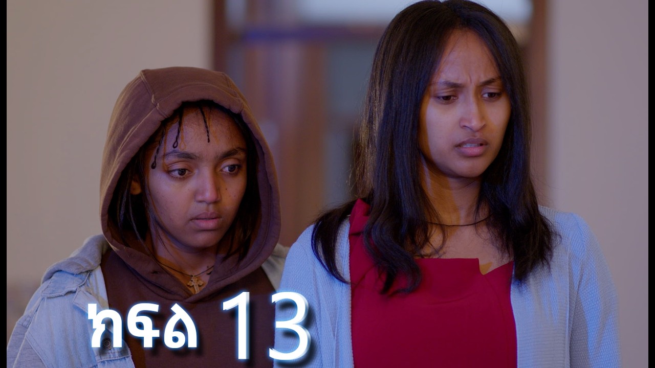 ሳቤላ (ክፍል 13)  | Sabela Episode 13