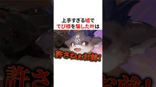 上手すぎる嘘ででび様を騙した叶　VTuber#にじさんじ#雑学#豆知識