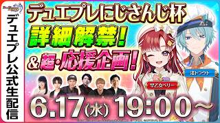 【デュエプレ】公式番組＜第37回＞　DUEL MASTERS PLAY’S（デュエル・マスターズ プレイス）