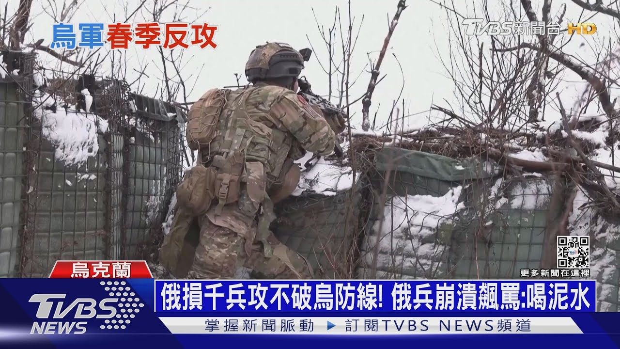 俄損千兵攻不破烏防線! 俄兵崩潰飆罵:喝泥水