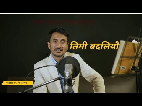 TIMI BADALIYAU  || GAZAL || NB ANJAN