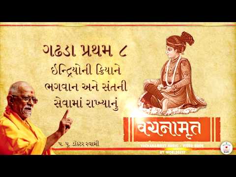 Vachanamrut Gadhada Pratham 8 by Pujya Doctor Swami | Vachanamrut Audio – Video Book BAPS