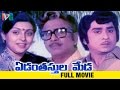 Yedanthasthula Meda Telugu Full Movie ANR Jayasudha Sujatha Dasari Narayana Rao