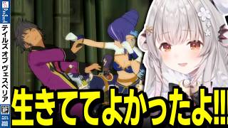【ネタバレ/TOV】最推しのおっさんの正体と生きてて良かった周防パトラの反応【周防パトラ/切り抜き/テイルズオブヴェスペリア/Tales of Vesperia】