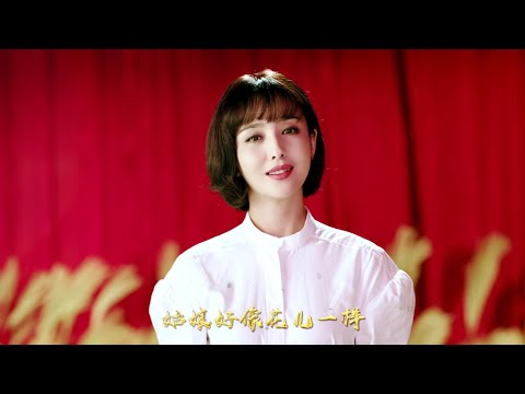 我的祖国︱群星︱2020︱My Motherland