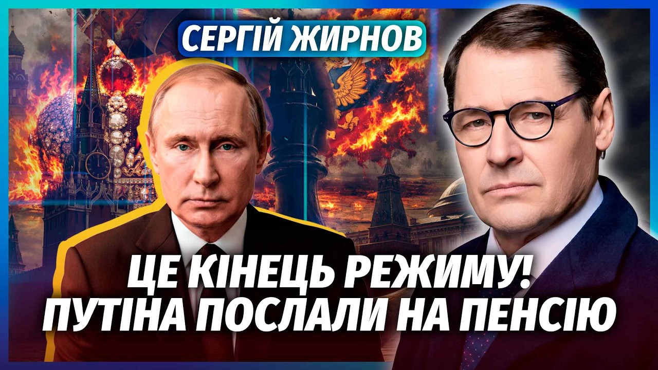 ⚡️ЖИРНОВ: В Кремлі ЗМОВА! Силовики ШТУРМУЮТЬ РЕЗИДЕНЦІЮ ПУТІНА. Вже ОБРАЛИ ?