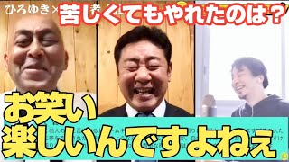 お金なくて何で辞めなかったんですか?【ひろゆき夜な夜な生配信!質問ゼメナール切り抜き】